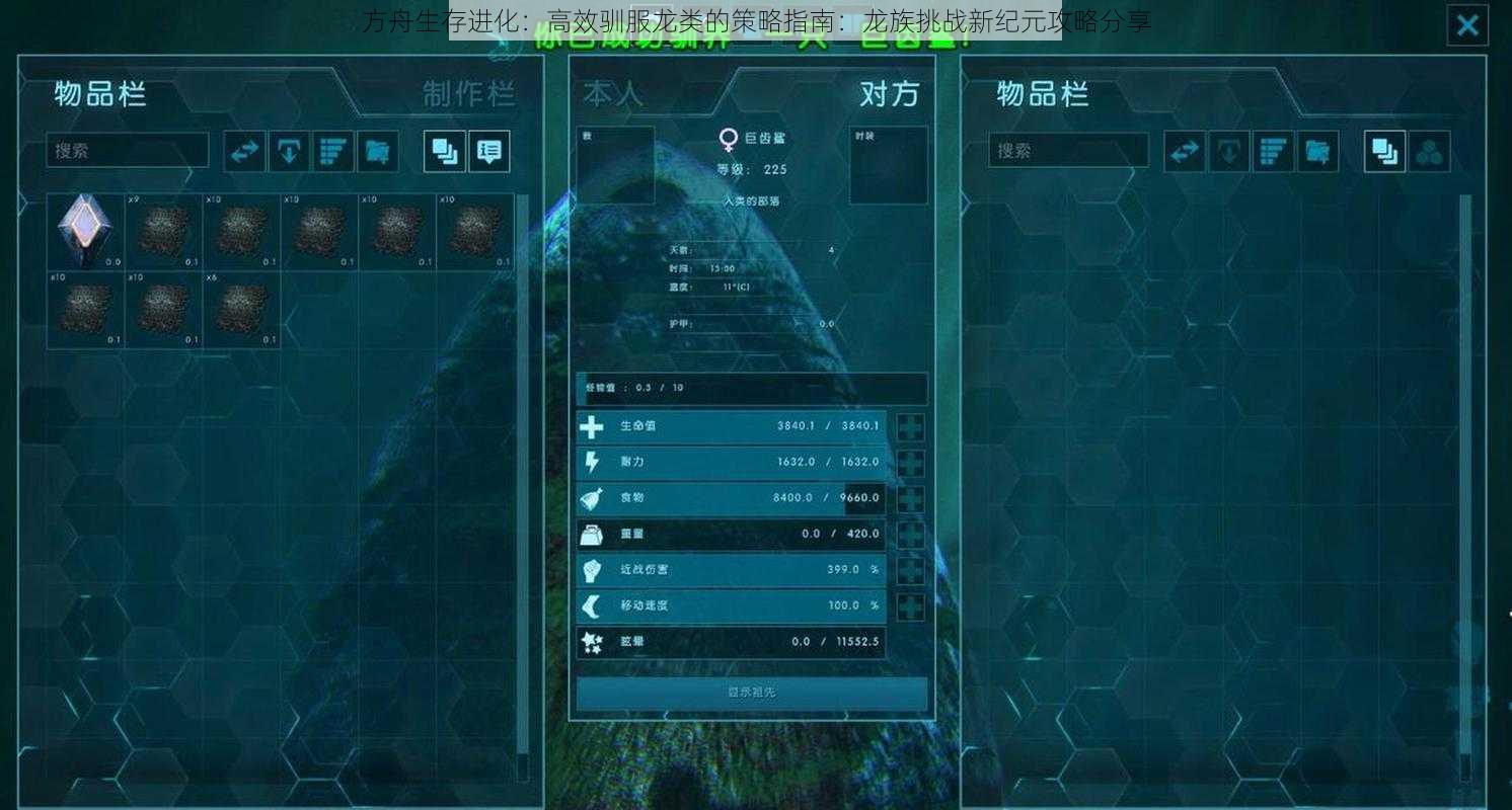 方舟生存进化：高效驯服龙类的策略指南：龙族挑战新纪元攻略分享