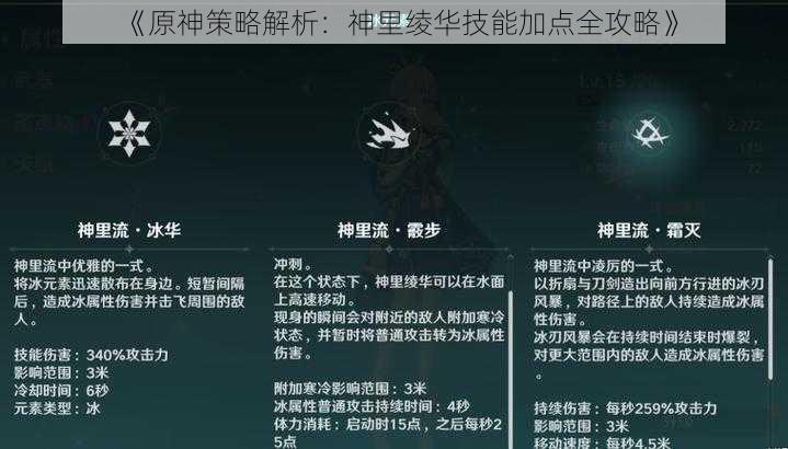 《原神策略解析:神里绫华技能加点全攻略》