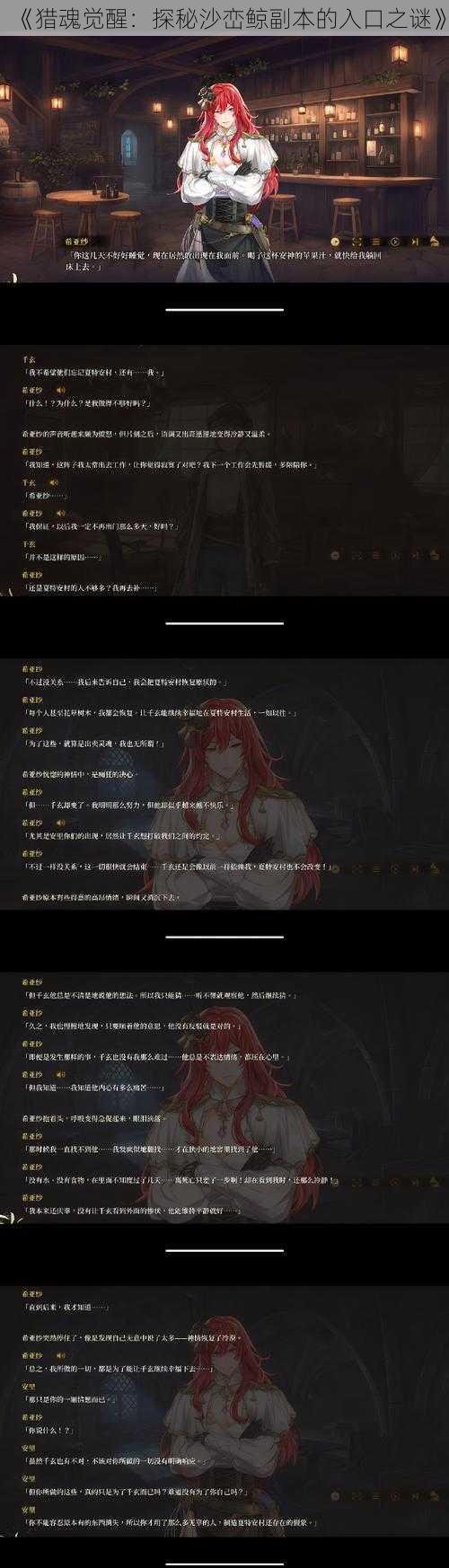 《猎魂觉醒:探秘沙峦鲸副本的入口之谜》