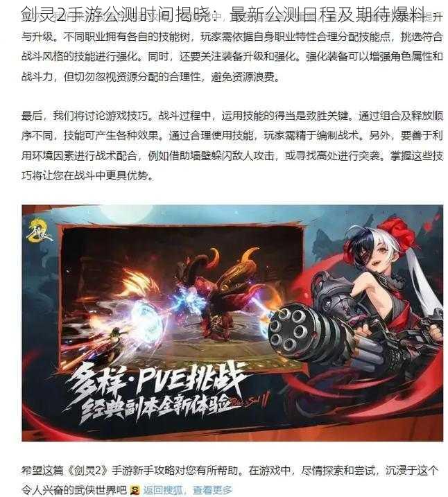 剑灵2手游公测时间揭晓:最新公测日程及期待爆料
