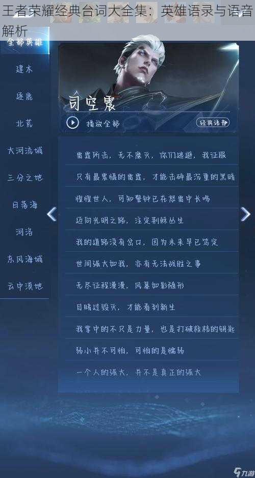 王者荣耀经典台词大全集：英雄语录与语音解析