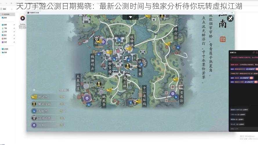 天刀手游公测日期揭晓：最新公测时间与独家分析待你玩转虚拟江湖