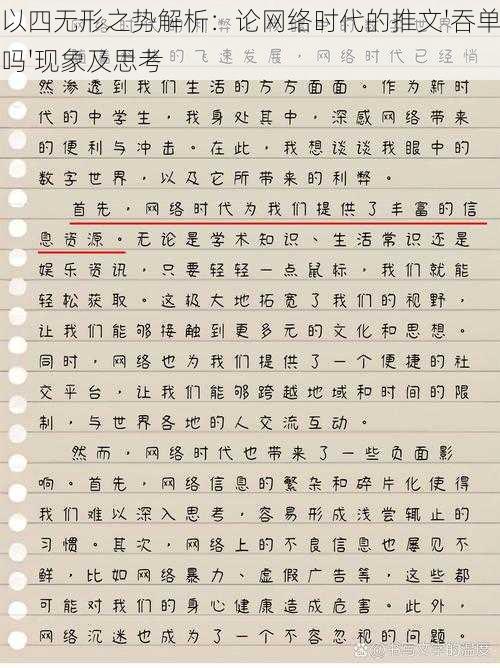以四无形之势解析:论网络时代的推文'吞单吗'现象及思考