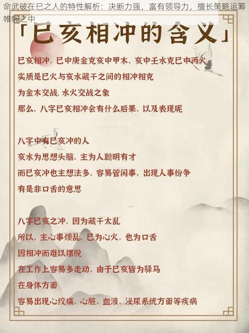 命武破在巳之人的特性解析:决断力强,富有领导力,擅长策略运筹帷幄之中