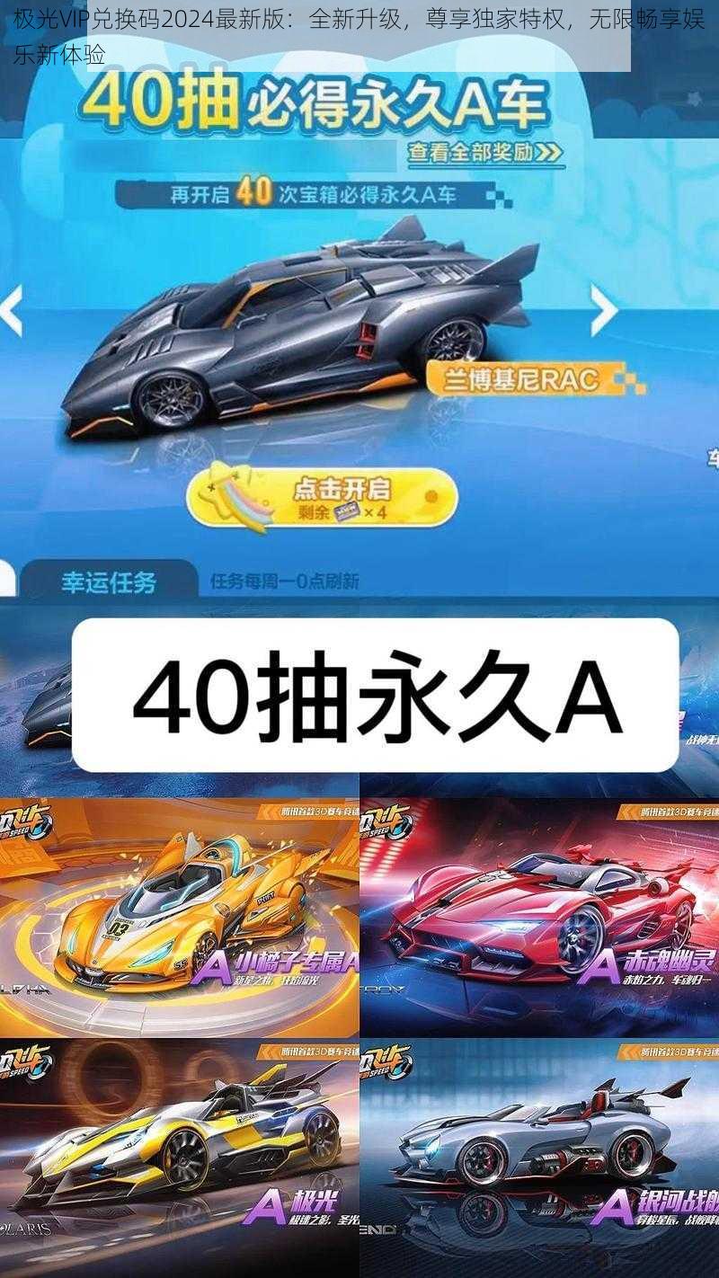 极光VIP兑换码2024最新版：全新升级，尊享独家特权，无限畅享娱乐新体验