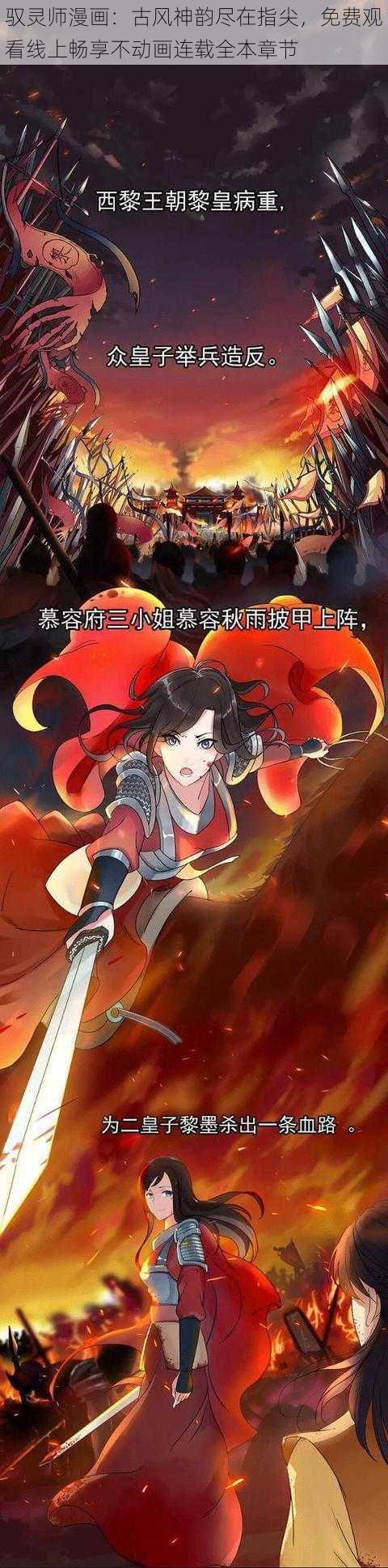 驭灵师漫画：古风神韵尽在指尖，免费观看线上畅享不动画连载全本章节