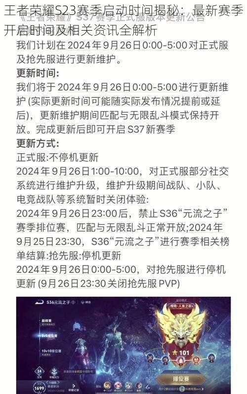 王者荣耀S23赛季启动时间揭秘：最新赛季开启时间及相关资讯全解析