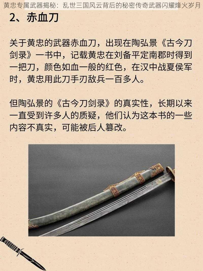 黄忠专属武器揭秘：乱世三国风云背后的秘密传奇武器闪耀烽火岁月