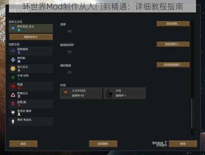 环世界Mod制作从入门到精通：详细教程指南