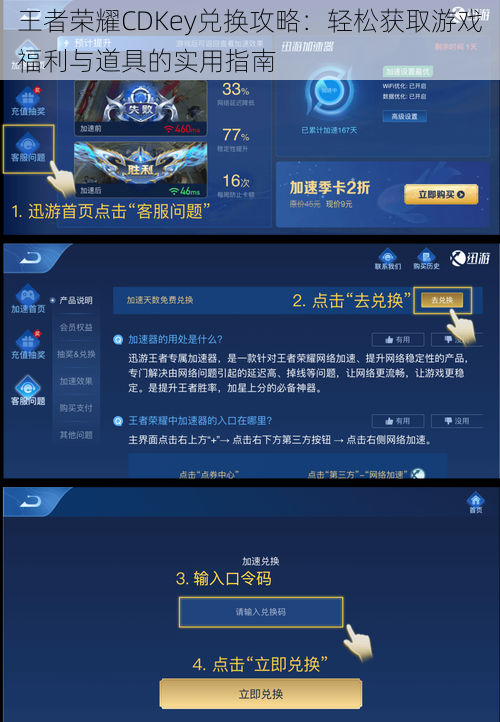 王者荣耀CDKey兑换攻略：轻松获取游戏福利与道具的实用指南