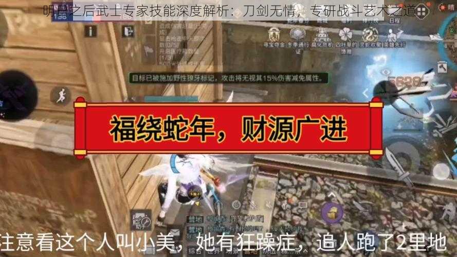 明日之后武士专家技能深度解析：刀剑无情，专研战斗艺术之道