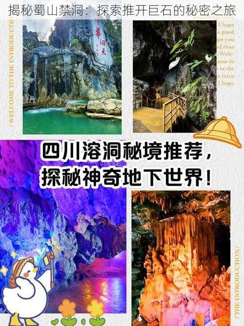 揭秘蜀山禁洞：探索推开巨石的秘密之旅