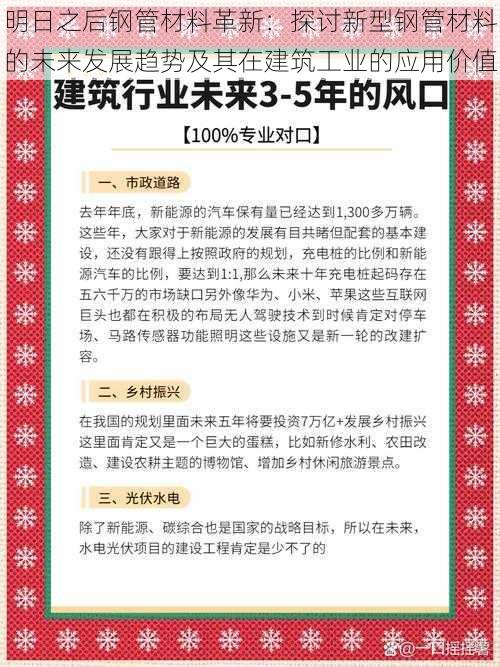 明日之后钢管材料革新：探讨新型钢管材料的未来发展趋势及其在建筑工业的应用价值