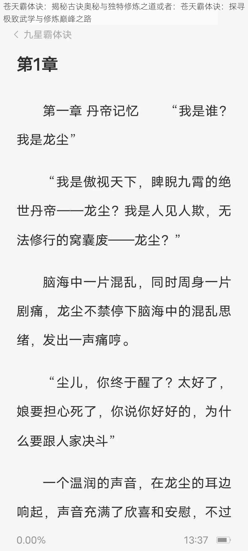 苍天霸体诀：揭秘古诀奥秘与独特修炼之道或者：苍天霸体诀：探寻极致武学与修炼巅峰之路