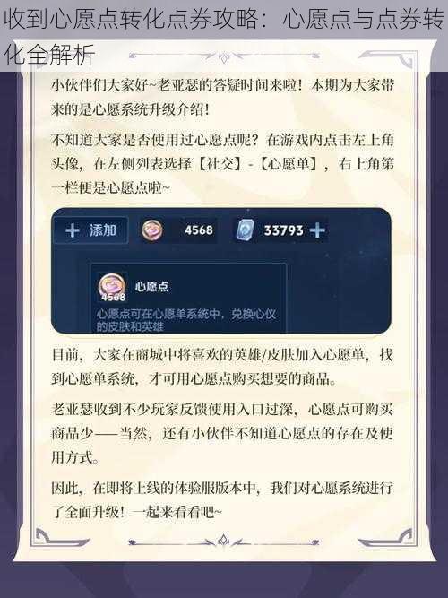 收到心愿点转化点券攻略：心愿点与点券转化全解析