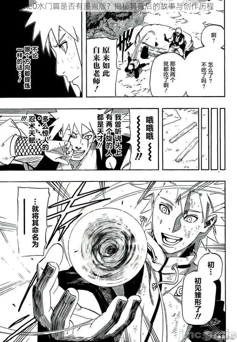 Re0水门篇是否有漫画版？揭秘其背后的故事与创作历程