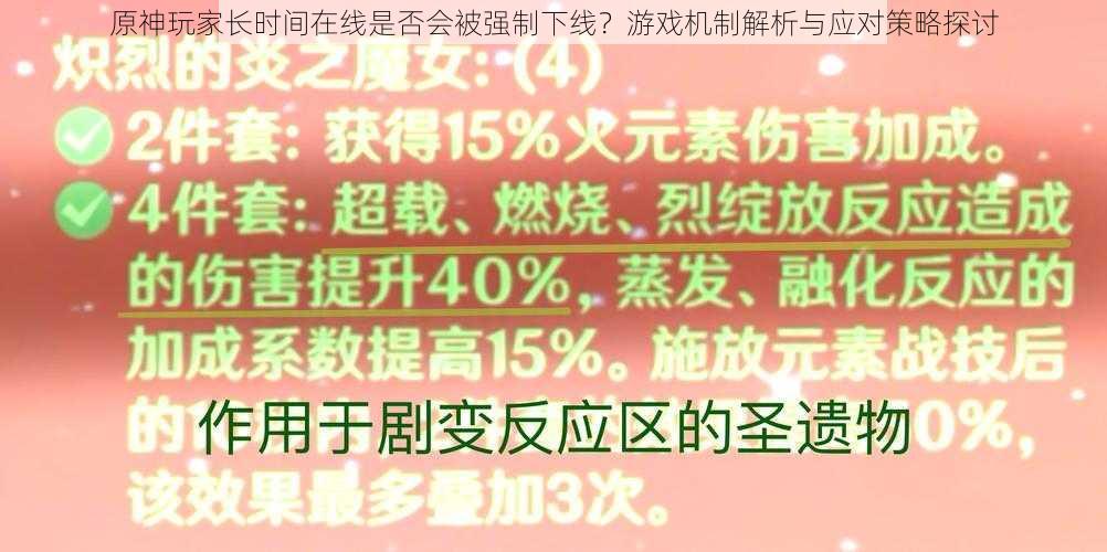 原神玩家长时间在线是否会被强制下线？游戏机制解析与应对策略探讨