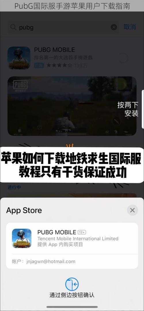 PubG国际服手游苹果用户下载指南