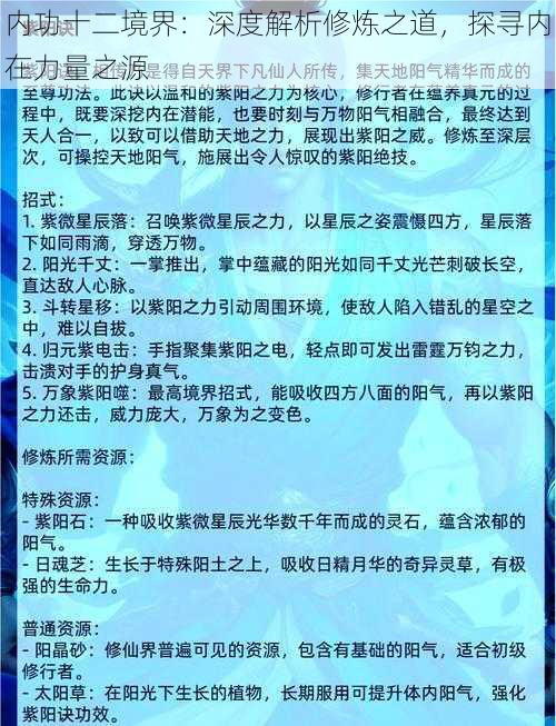 内功十二境界：深度解析修炼之道，探寻内在力量之源