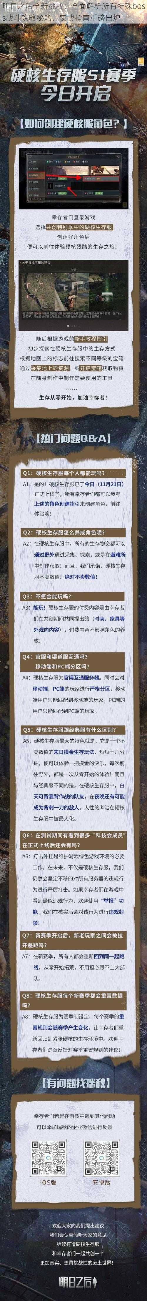 明日之后全新挑战：全面解析所有特殊boss战斗攻略秘籍，实战指南重磅出炉