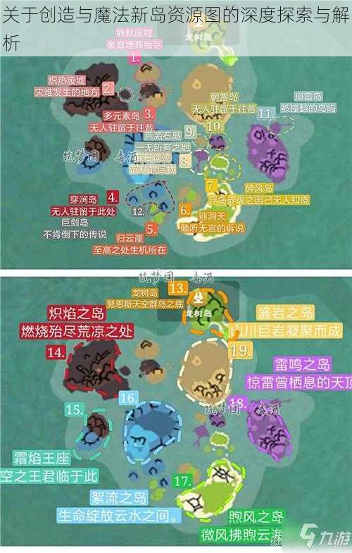 关于创造与魔法新岛资源图的深度探索与解析