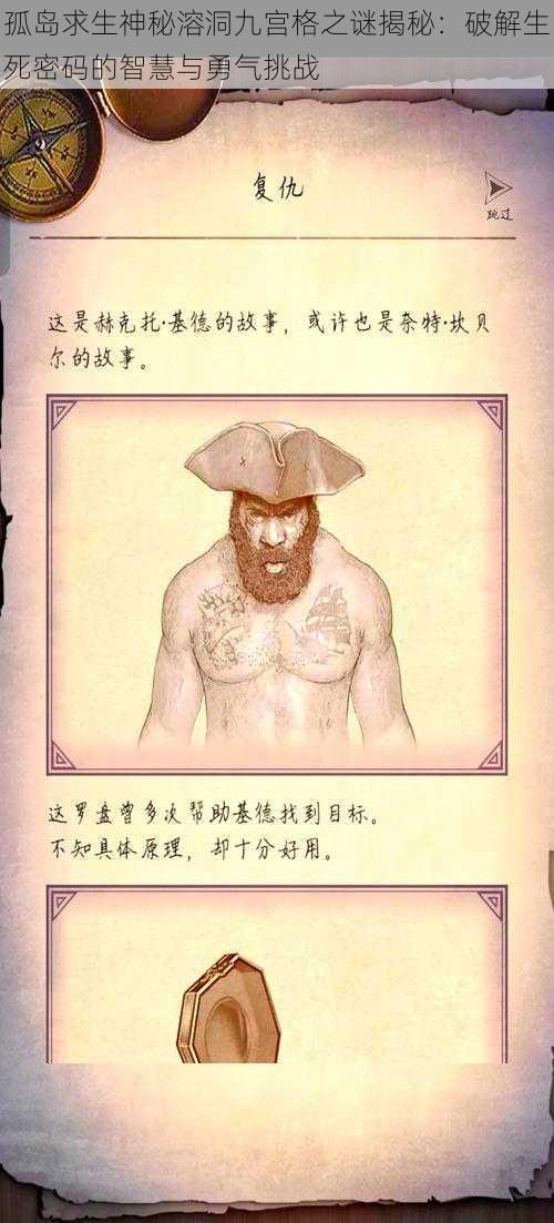 孤岛求生神秘溶洞九宫格之谜揭秘:破解生死密码的智慧与勇气挑战