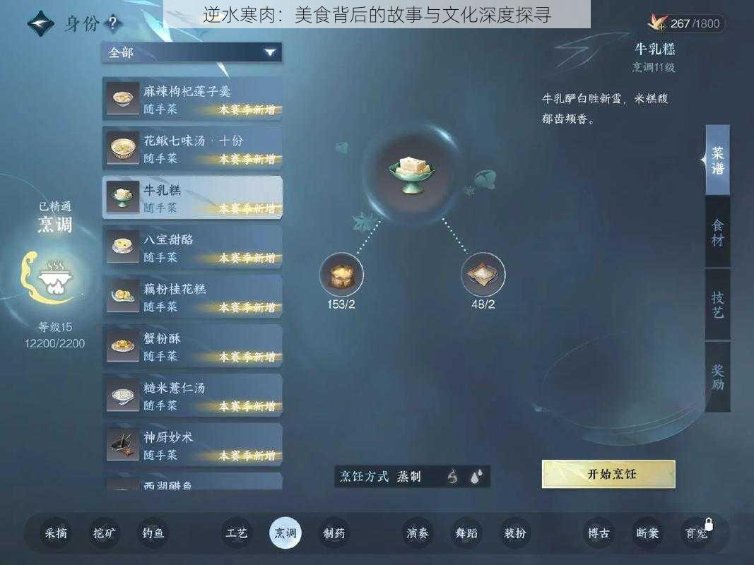 逆水寒肉:美食背后的故事与文化深度探寻