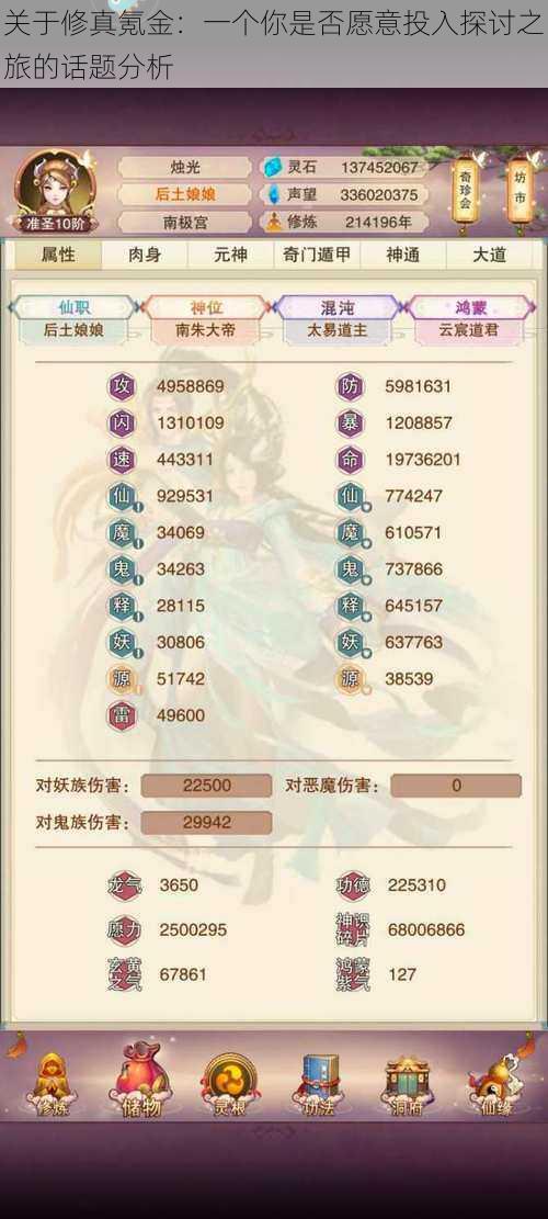 关于修真氪金:一个你是否愿意投入探讨之旅的话题分析
