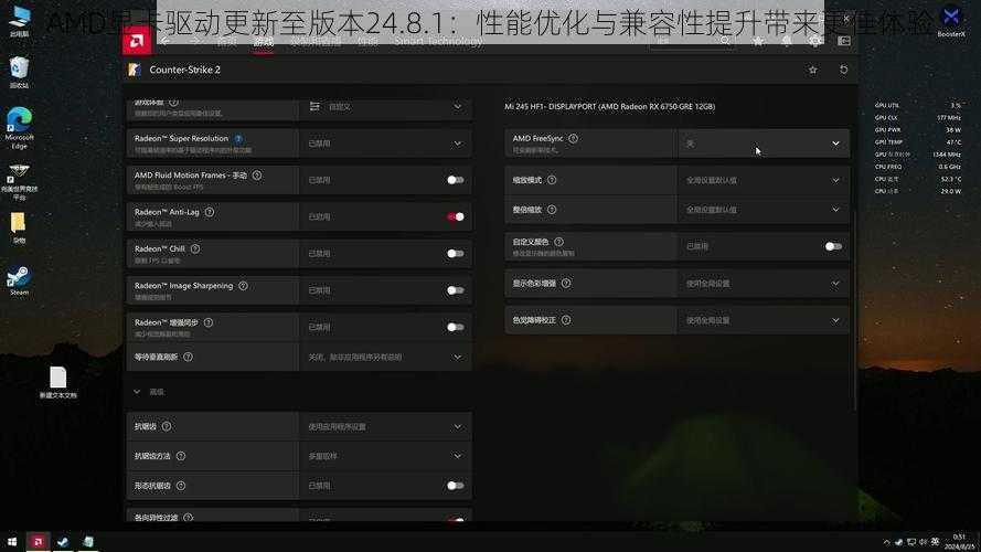 AMD显卡驱动更新至版本24.8.1:性能优化与兼容性提升带来更佳体验