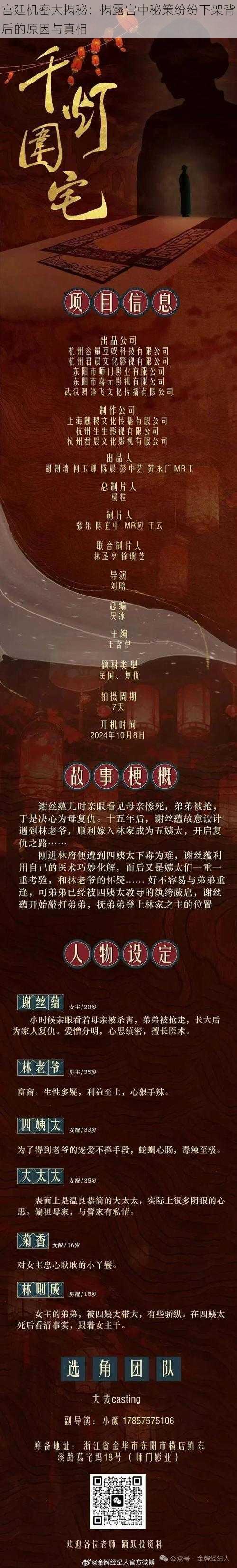 宫廷机密大揭秘:揭露宫中秘策纷纷下架背后的原因与真相