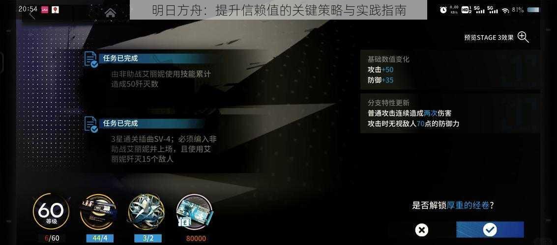 明日方舟:提升信赖值的关键策略与实践指南