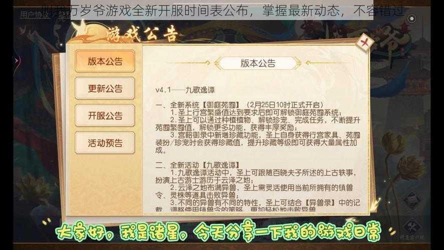 叫我万岁爷游戏全新开服时间表公布,掌握最新动态,不容错过