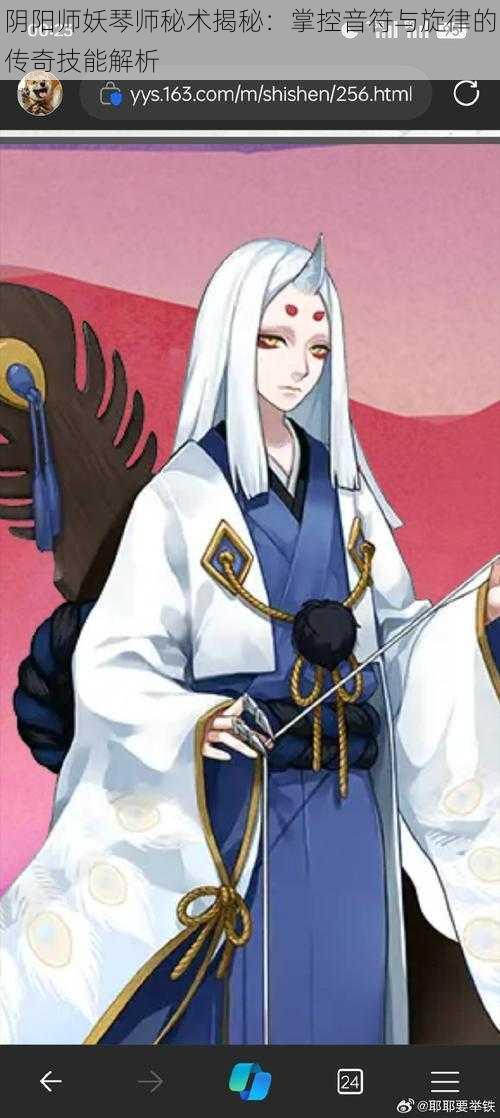阴阳师妖琴师秘术揭秘:掌控音符与旋律的传奇技能解析