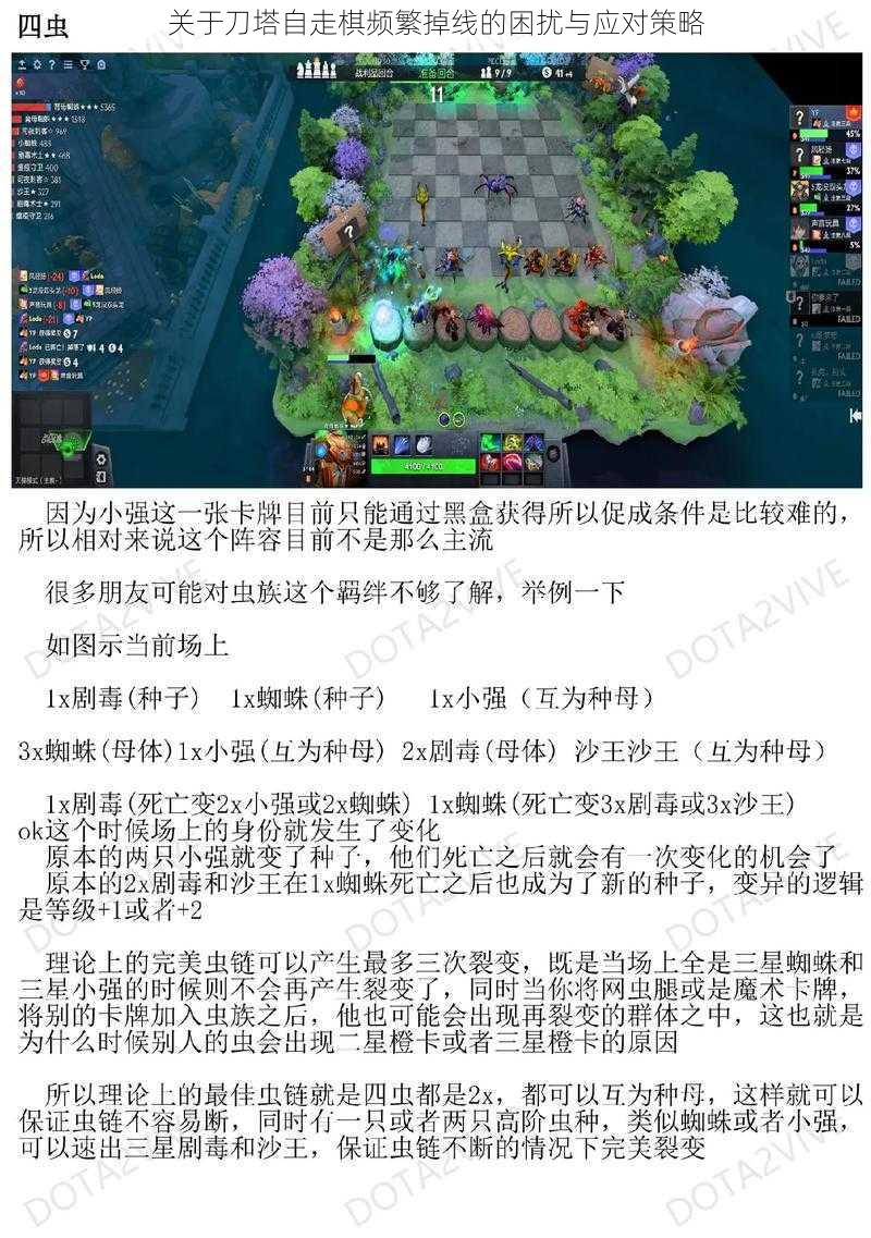 关于刀塔自走棋频繁掉线的困扰与应对策略