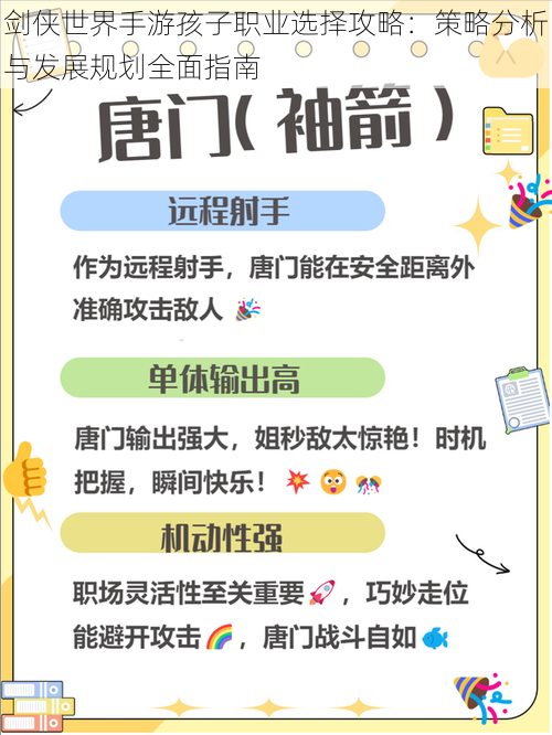 剑侠世界手游孩子职业选择攻略:策略分析与发展规划全面指南