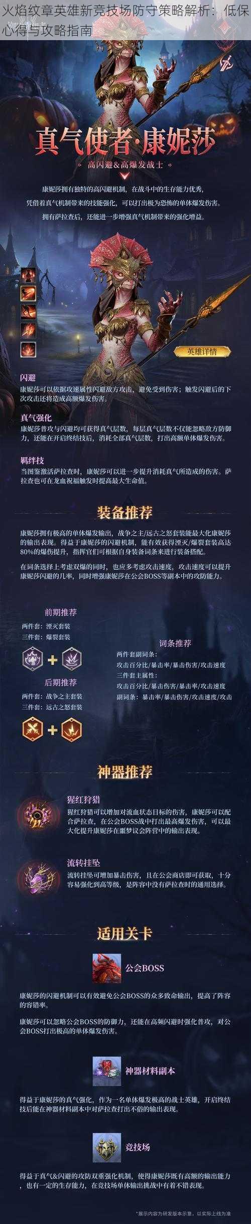 火焰纹章英雄新竞技场防守策略解析:低保心得与攻略指南