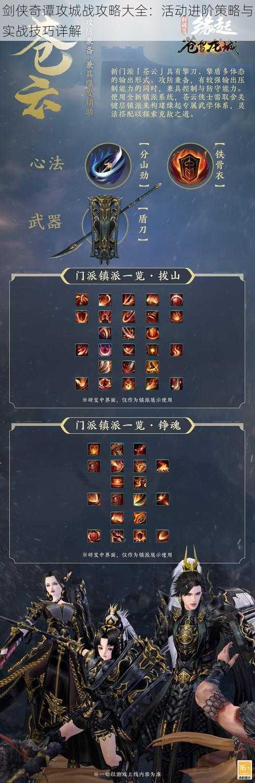 剑侠奇谭攻城战攻略大全:活动进阶策略与实战技巧详解