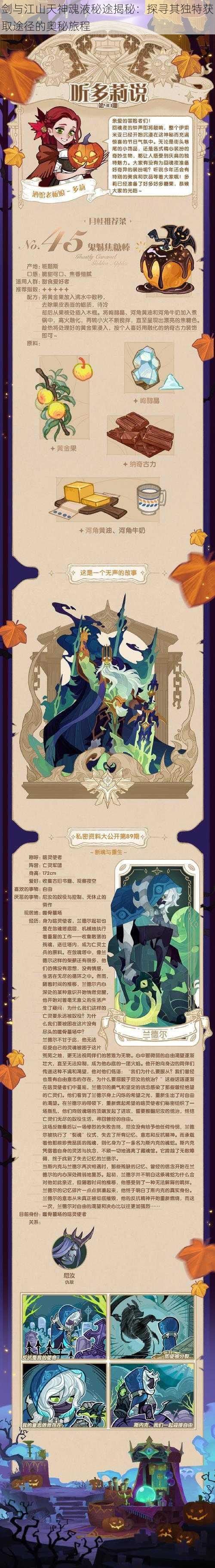 剑与江山天神魂液秘途揭秘:探寻其独特获取途径的奥秘旅程