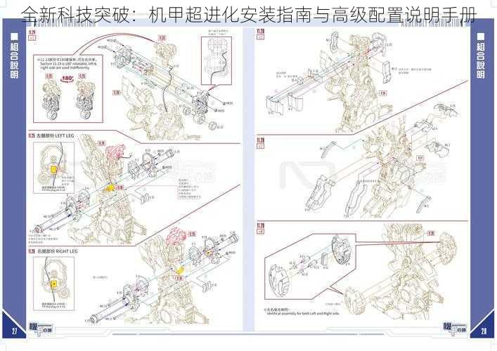 全新科技突破:机甲超进化安装指南与高级配置说明手册