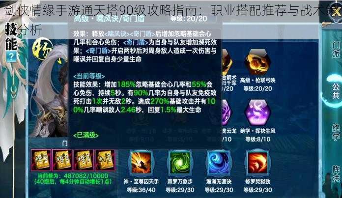 剑侠情缘手游通天塔90级攻略指南:职业搭配推荐与战术策略分析