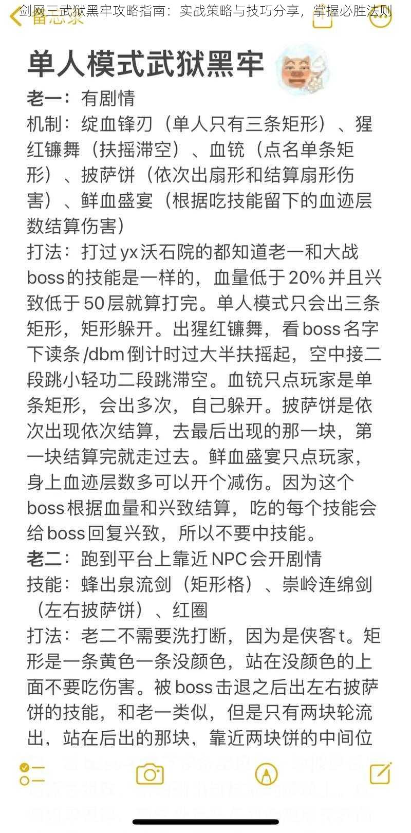 剑网三武狱黑牢攻略指南:实战策略与技巧分享,掌握必胜法则