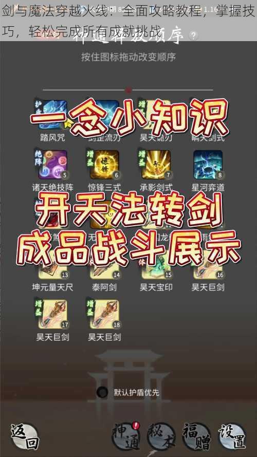 剑与魔法穿越火线:全面攻略教程,掌握技巧,轻松完成所有成就挑战