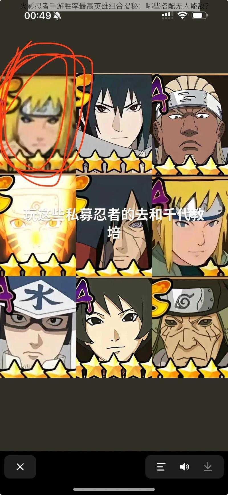 火影忍者手游胜率最高英雄组合揭秘:哪些搭配无人能敌?