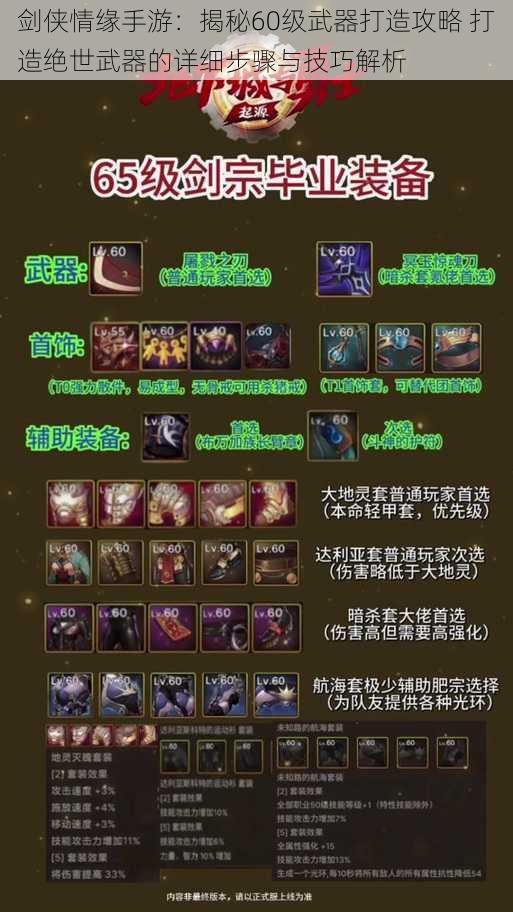 剑侠情缘手游:揭秘60级武器打造攻略 打造绝世武器的详细步骤与技巧解析