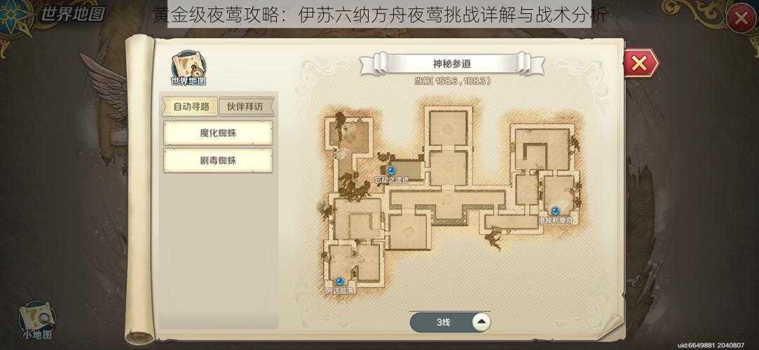 黄金级夜莺攻略:伊苏六纳方舟夜莺挑战详解与战术分析
