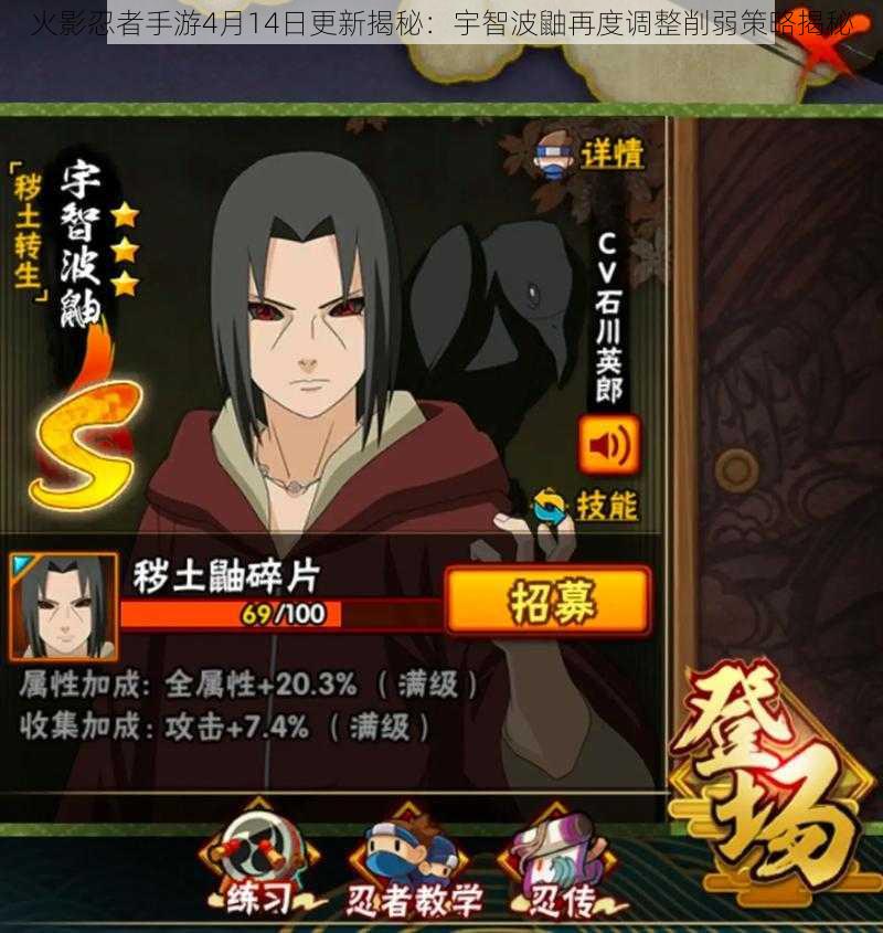 火影忍者手游4月14日更新揭秘:宇智波鼬再度调整削弱策略揭秘