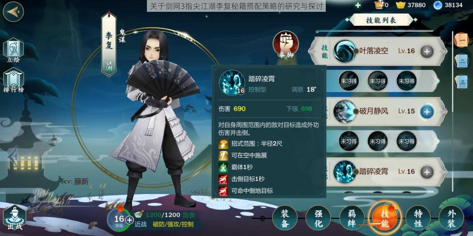 关于剑网3指尖江湖李复秘籍搭配策略的研究与探讨