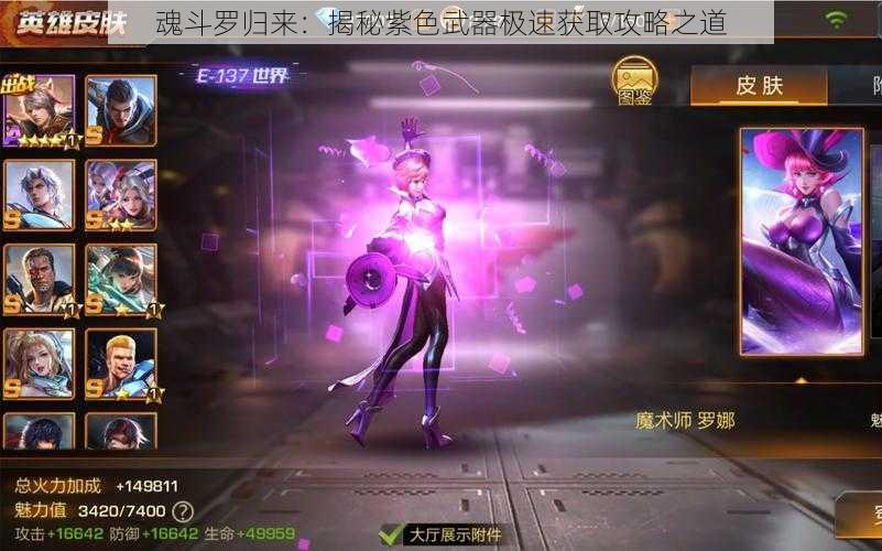 魂斗罗归来:揭秘紫色武器极速获取攻略之道