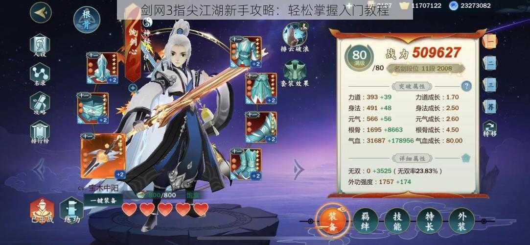 剑网3指尖江湖新手攻略:轻松掌握入门教程