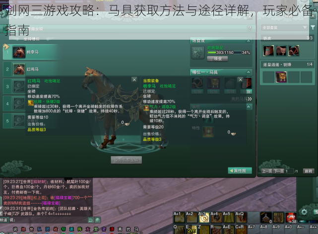 剑网三游戏攻略:马具获取方法与途径详解,玩家必备指南